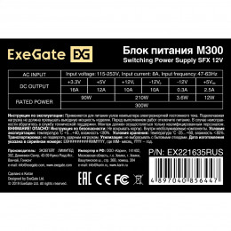 Блок питания Exegate EX221635RUS / 251752  Блок питания 300W ITX-M300, SFX, 8cm fan, 24+4pin, 2*SATA, 1*FDD, 1*IDE