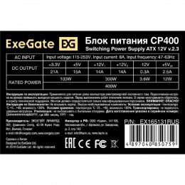 Блок питания Exegate EX165131RUS Блок питания 400W ATX-CP400 OEM, 8cm fan, 24+4pin, 3*SATA, 1*FDD, 2*IDE