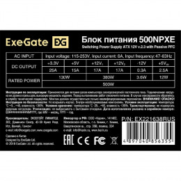 Блок питания Exegate EX221638RUS Блок питания 500W ATX-500NPXE(+PFC),ATX, PPFC, 12cm fan, 24pin, 2x(4+4)pin, 2xPCI-E, 5xSATA, 3xIDE, black