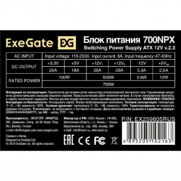 Блок питания Exegate EX259605RUS Блок питания 700W Exegate 700NPX, ATX, black, 12cm fan, 24p+(4+4)p, 6/8p PCI-E, 4*SATA, 2*IDE, FDD
