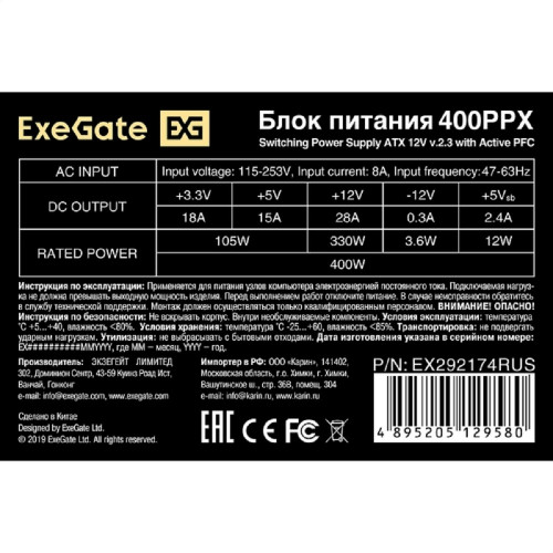 Блок питания Exegate EX292174RUS Блок питания 400W ExeGate 400PPX (ATX, APFC, КПД 80% (80 PLUS), 14cm fan, 24pin, (4+4)pin, PCIe, 5xSATA, 4xIDE, FDD, RTL, black)