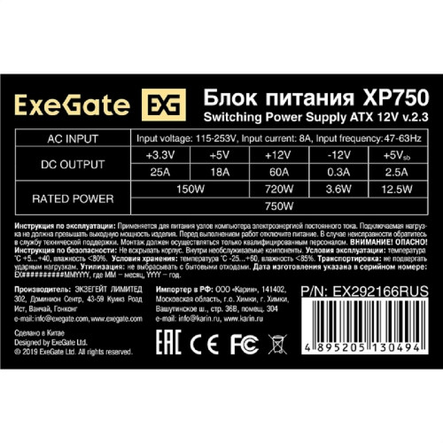 Блок питания Exegate EX292166RUS Блок питания 750W ExeGate XP750 (ATX, 12cm fan, 24pin, 4pin, PCIe, 3xSATA, 2xIDE, FDD, black)