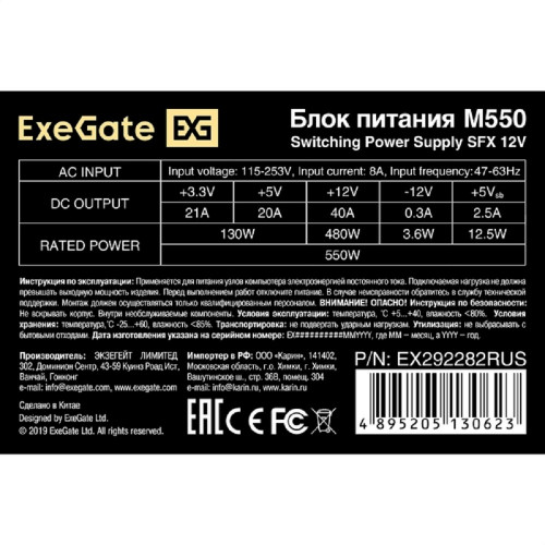 Блок питания Exegate EX292282RUS Блок питания 550W ExeGate M550 (SFX, APFC, КПД 87% (80 PLUS Silver), 8cm fan, 24pin, (4+4)pin, 2xPCI-E, 3xSATA, 2xIDE, black)