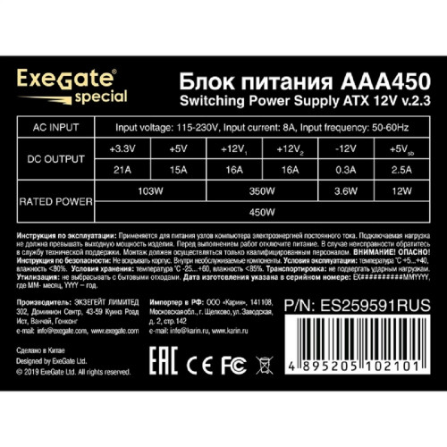 Блок питания Exegate ES259591RUS-PC Блок питания 450W ExeGate AAA450 (ATX, PC, 8cm fan, 24pin, 4pin, 2xSATA, IDE, кабель 220V в комплекте)