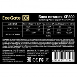 Блок питания Exegate EX292167RUS Блок питания 800W ExeGate XP800 (ATX, 12cm fan, 24pin, 2x(4+4)pin, 2xPCI-E, 5xSATA, 3xIDE, black) 