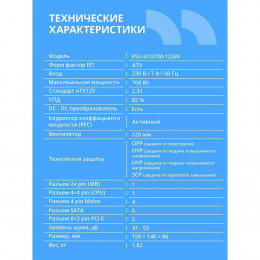 Блок питания CBR ATX 700W 80+ Bronze, DC-DC, APFC, 0.6mm, 24pin, 1*8-pin(4+4P), 2*6+2pin, 6*SATA, 4*IDE, 12cm fan, 1.5м кабель питания, черный PSU-ATX700-12GM BOX