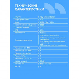 Блок питания CBR ATX 550W, 12cm fan, 24pin, 1*4+4pin, 1*6+2pin, 2*IDE, 3*SATA, кабель питания 1.2м, черный PSU-ATX550-12MD OEM