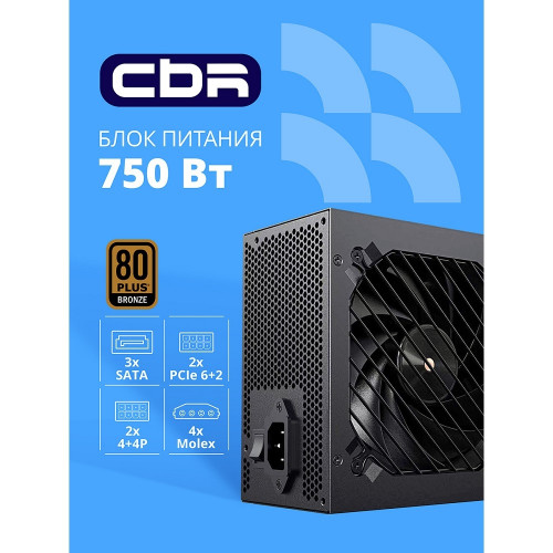 Блок питания CBR ATX 750W 80+ Bronze, DC-DC, APFC, 0.6mm, 24pin, 1*8-pin(4+4P), 1*6+2pin, 3*SATA, 4*IDE, 12cm fan, 1.2м кабель питания, черный PSU-ATX750-12GM BOX