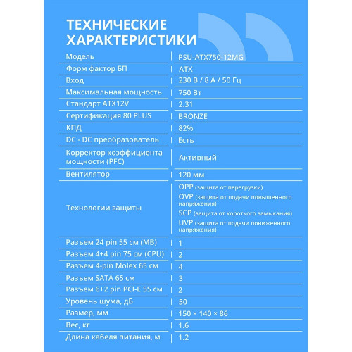Блок питания CBR ATX 750W 80+ Bronze, DC-DC, APFC, 0.6mm, 24pin, 1*8-pin(4+4P), 1*6+2pin, 3*SATA, 4*IDE, 12cm fan, 1.2м кабель питания, черный PSU-ATX750-12GM BOX