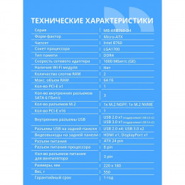 Материнская плата CBR B760-D4  Chipset B760, Socket 1700, 2*DDR4, mATX, HDMI+VGA, 1*PCIEx16, 1*PCIEx1, 1*M.2 (NVME), 3*SATA3, 4*USB 2.0 + 2*USB3.0, LAN 1Gb  OEM УПАКОВКА