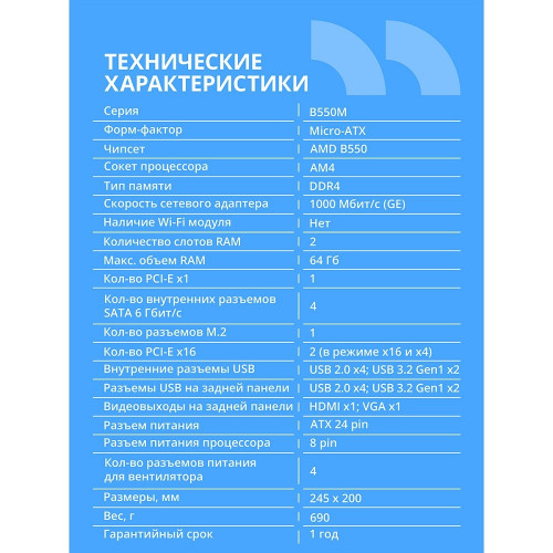 Материнская плата CBR B550M  Chipset B550, Socket AM4, 2*DDR4, mATX, VGA+HDMI, 2*PCIEx16,1*PCIEx1,1*M.2 NVME, 4*SATA3, 4*USB 2.0 + 2*USB3.0, LAN 1Gb OEM