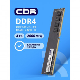 Модуль памяти CBR DDR4 DIMM (UDIMM) 4GB CD4-US04G26M19-01 PC4-21300, 2666MHz, CL19, 1.2V