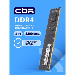 Модуль памяти CBR DDR4 DIMM (UDIMM) 8GB CD4-US08G32M22-01 PC4-25600, 3200MHz, CL22, 1.2V