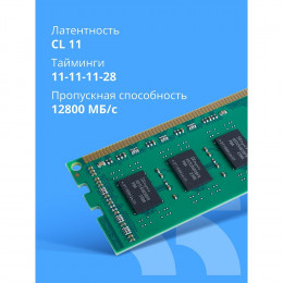 Модуль памяти CBR DDR3 DIMM (UDIMM) 8GB CD3-US08G16M11-01 PC3-12800, 1600MHz, CL11, 1.5V