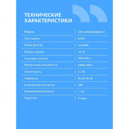 Модуль памяти CBR DDR5 DIMM (UDIMM) 8GB CD5-US08G56M46-01 PC5-44800, 5600MHz, CL46, 1.1V