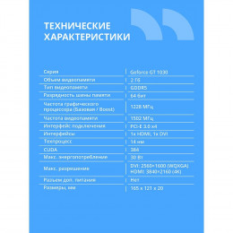 Видеокарта CBR GT1030 2Gb GDDR5, 64bit, 1228-1468Mhz, 1*HDMI + 1*DVI, 30W, Ret VGA-STX1030-2G-RTL