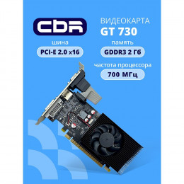 Видеокарта CBR GT730 2Gb DDR3, 128bit, 700Mhz, 1*HDMI + 1*DVI + 1*VGA, 49W, Ret VGA-STX730-2G-RTL