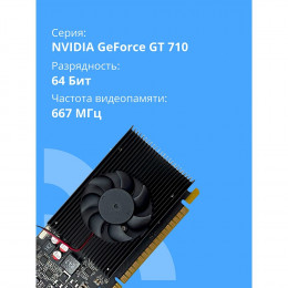Видеокарта CBR GT710 2Gb DDR3, 64bit, 954Mhz, 1*HDMI + 1*DVI + 1*VGA, 29W, Ret VGA-STX710-2G-RTL