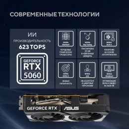Видеокарта ASUS GeForce RTX5060 8Gb DDR7 128 bit 3*DP/HDMI 2FAN (DUAL-RTX5060-O8G) RTL