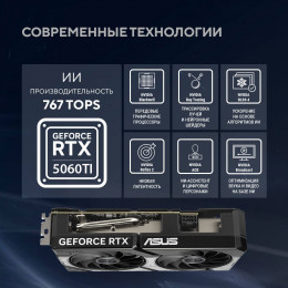 Видеокарта ASUS GeForce RTX5060TI 16Gb 128bit GDDR7 3*DP/HDMI  (DUAL-RTX5060TI-O16G) RTL